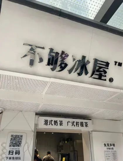 大众点评@不够冰屋