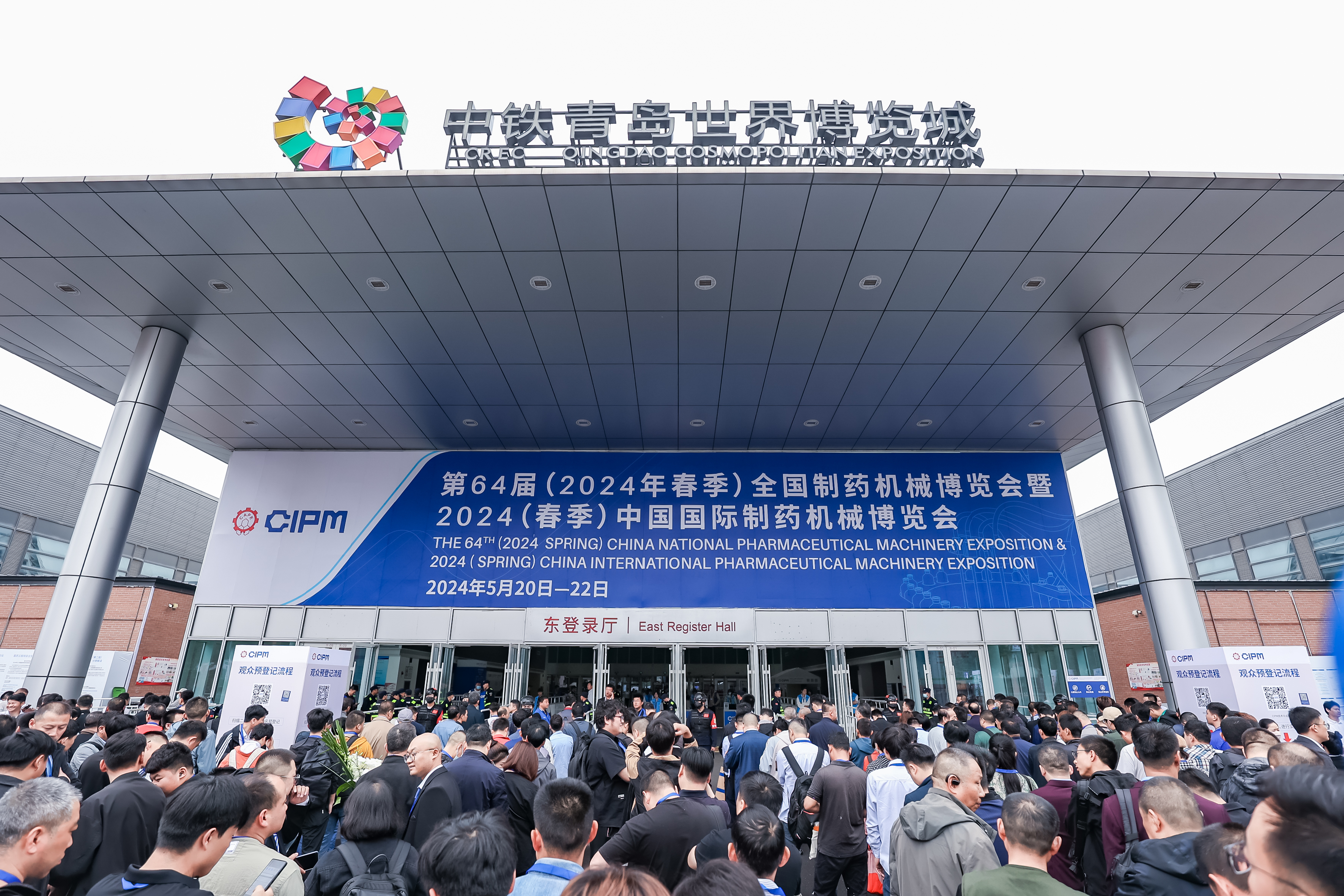 第64届（2024年春季）全国制药机械博览会暨2024（春季）中国国际制药机械博览会盛大开幕！