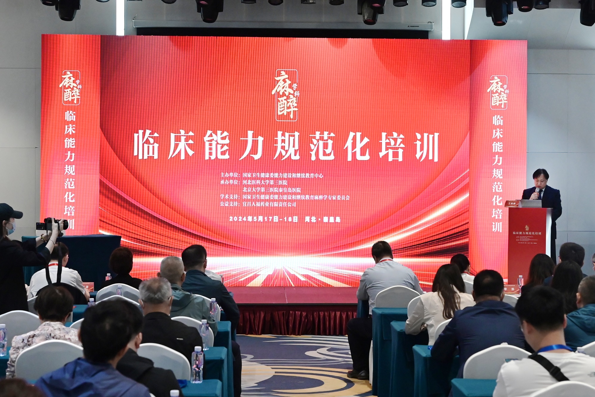 北医三院秦皇岛医院承办2024年麻醉学科临床能力规范化培训项目