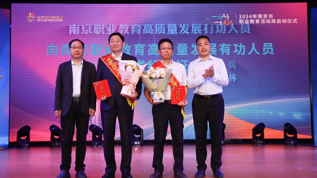 培育技能型人才！2024年南京市职业教育活动周正式启动