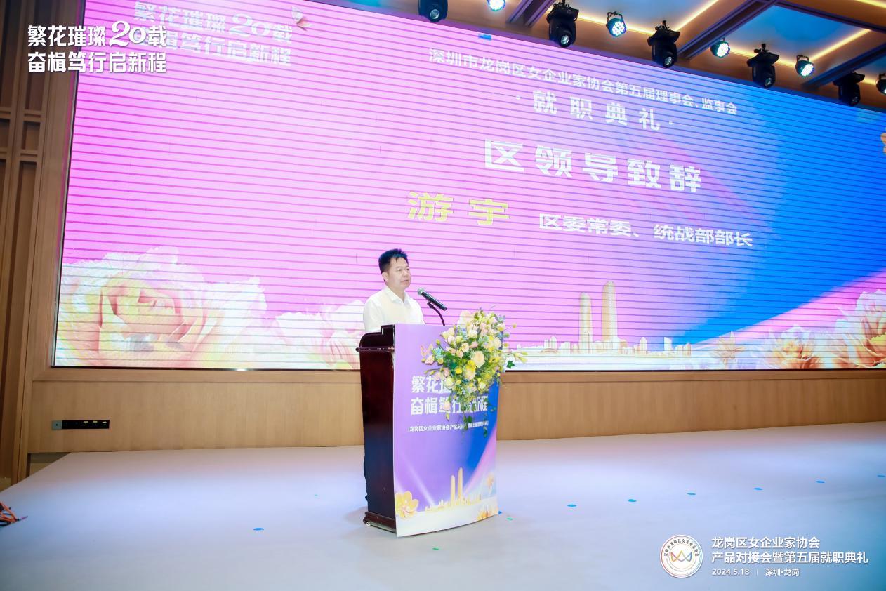 龙岗区女企业家协会产品对接会暨第五届就职典礼盛大举行