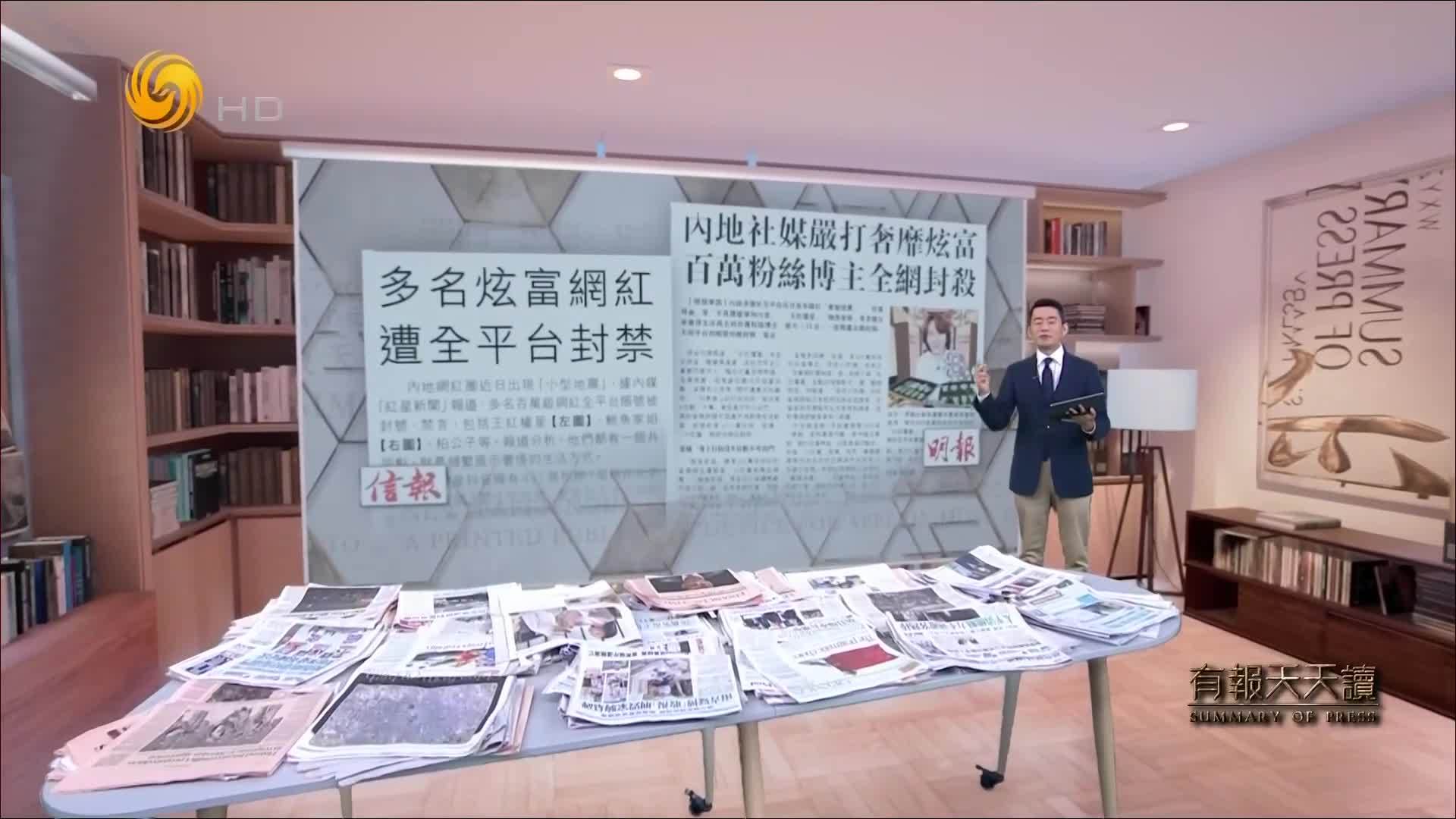 信报:多名炫富网红遭全平台封禁_凤凰网视频_凤凰网
