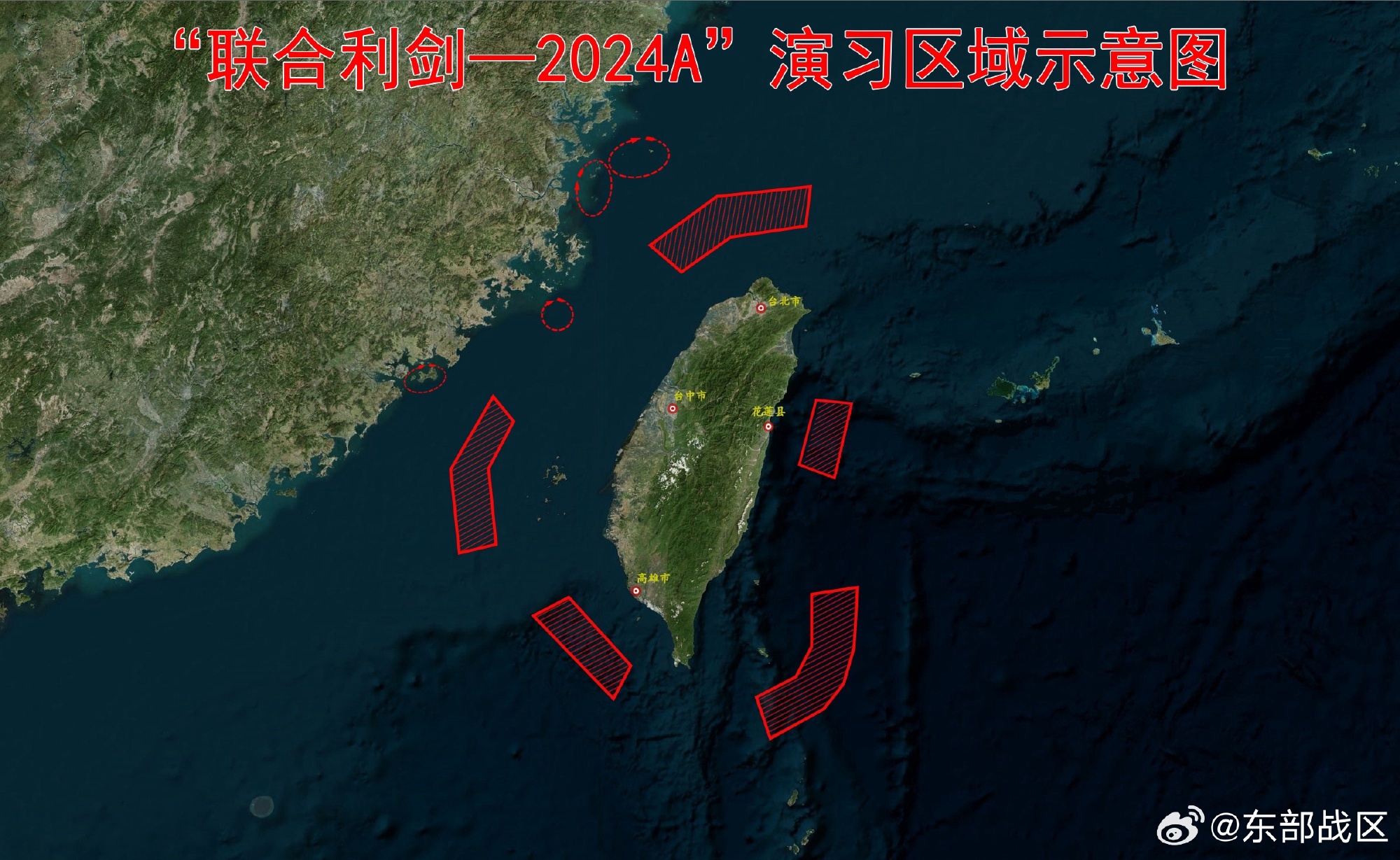 东部战区发布“联合利剑－2024A”演习区域示意图。