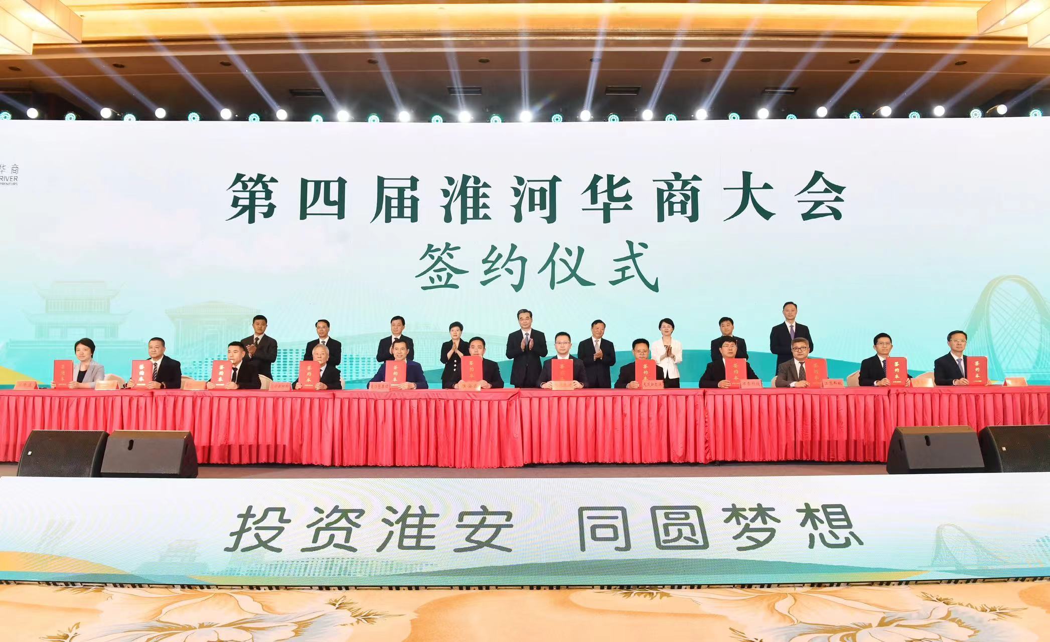 投资淮安 同圆梦想 第四届淮河华商大会举行