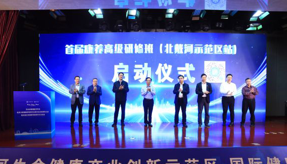 河北省数理医学学会医养与智慧康养管理专业委员会全体委员大会暨首届京津冀康养旅居学术交流会举行