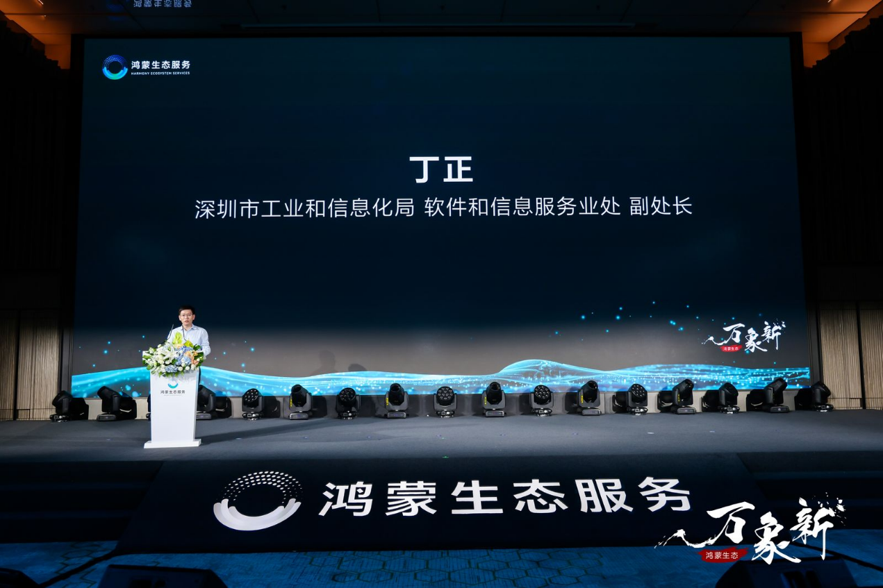 600家科技企业高管齐聚南山 鸿蒙生态即将进入全新阶段