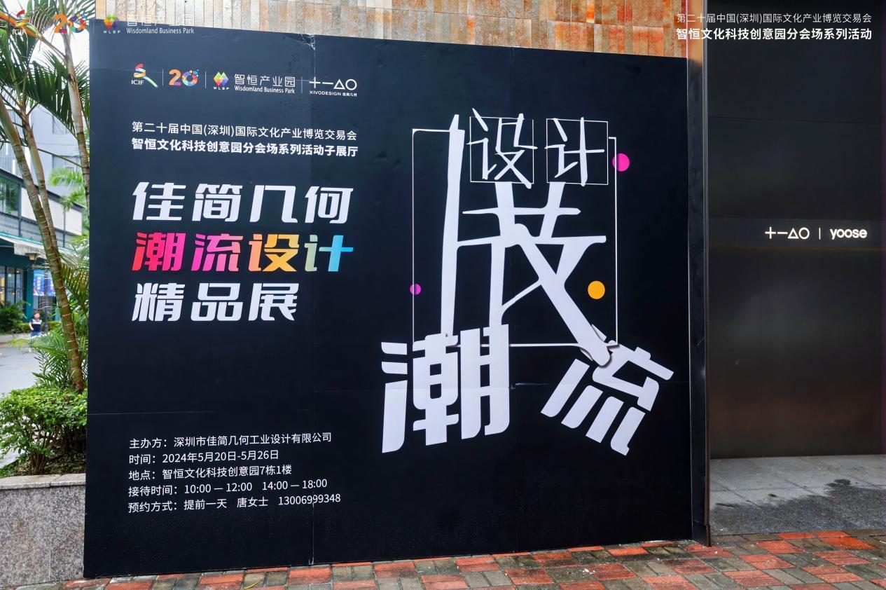 佳简几何潮流设计精品展