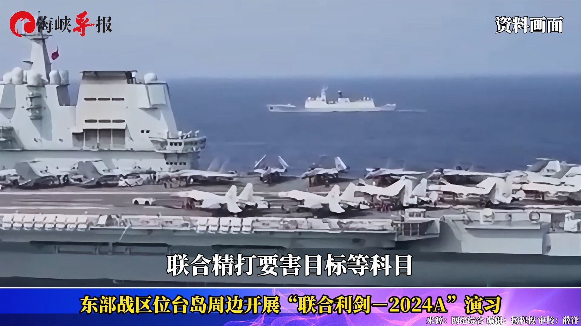 东部战区位台岛周边开展“联合利剑-2024A”演习_凤凰网资讯_凤凰网