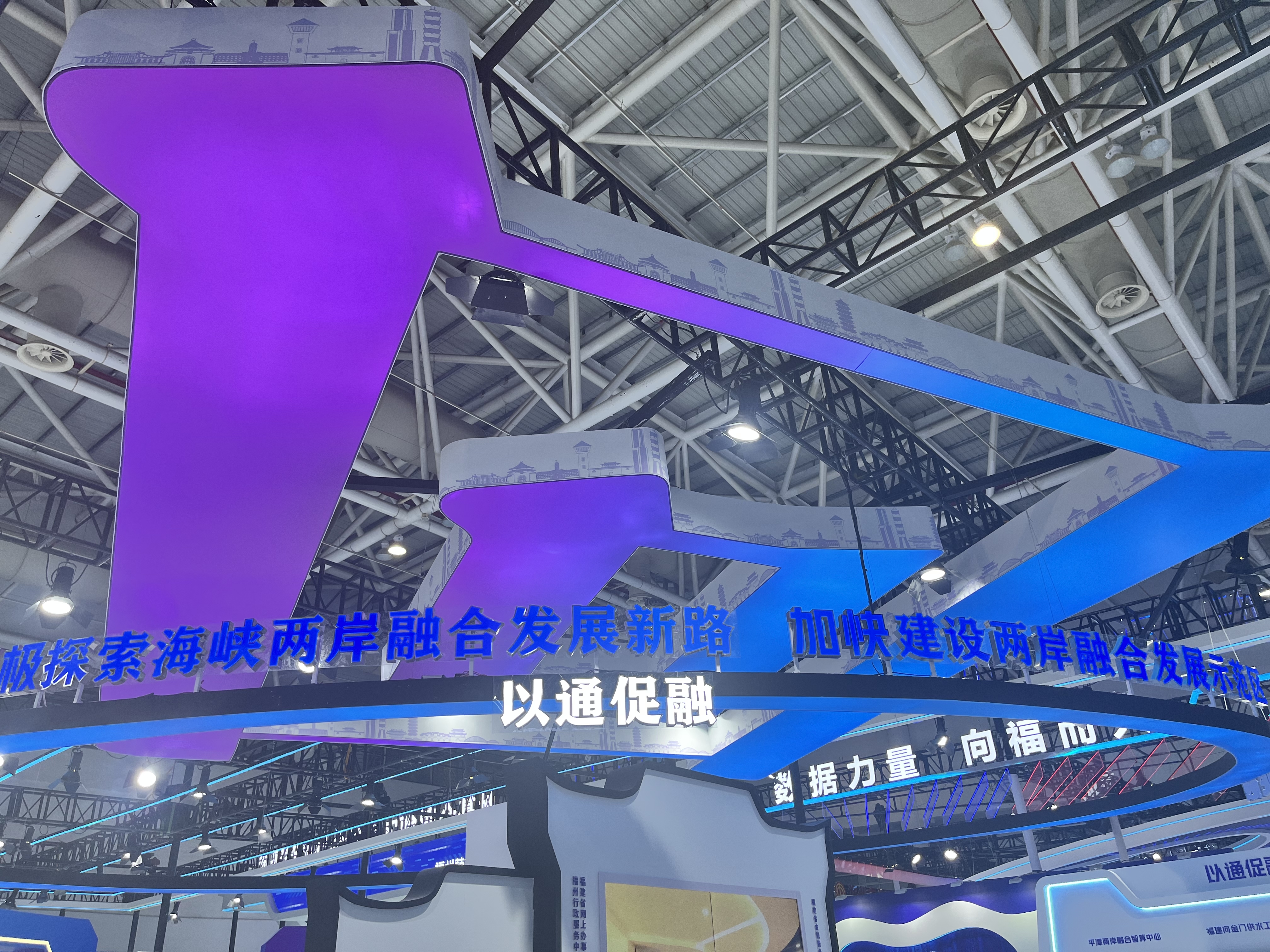 第七届数字中国建设峰会开幕 两岸科技创新中心展示两岸产业发展新成果