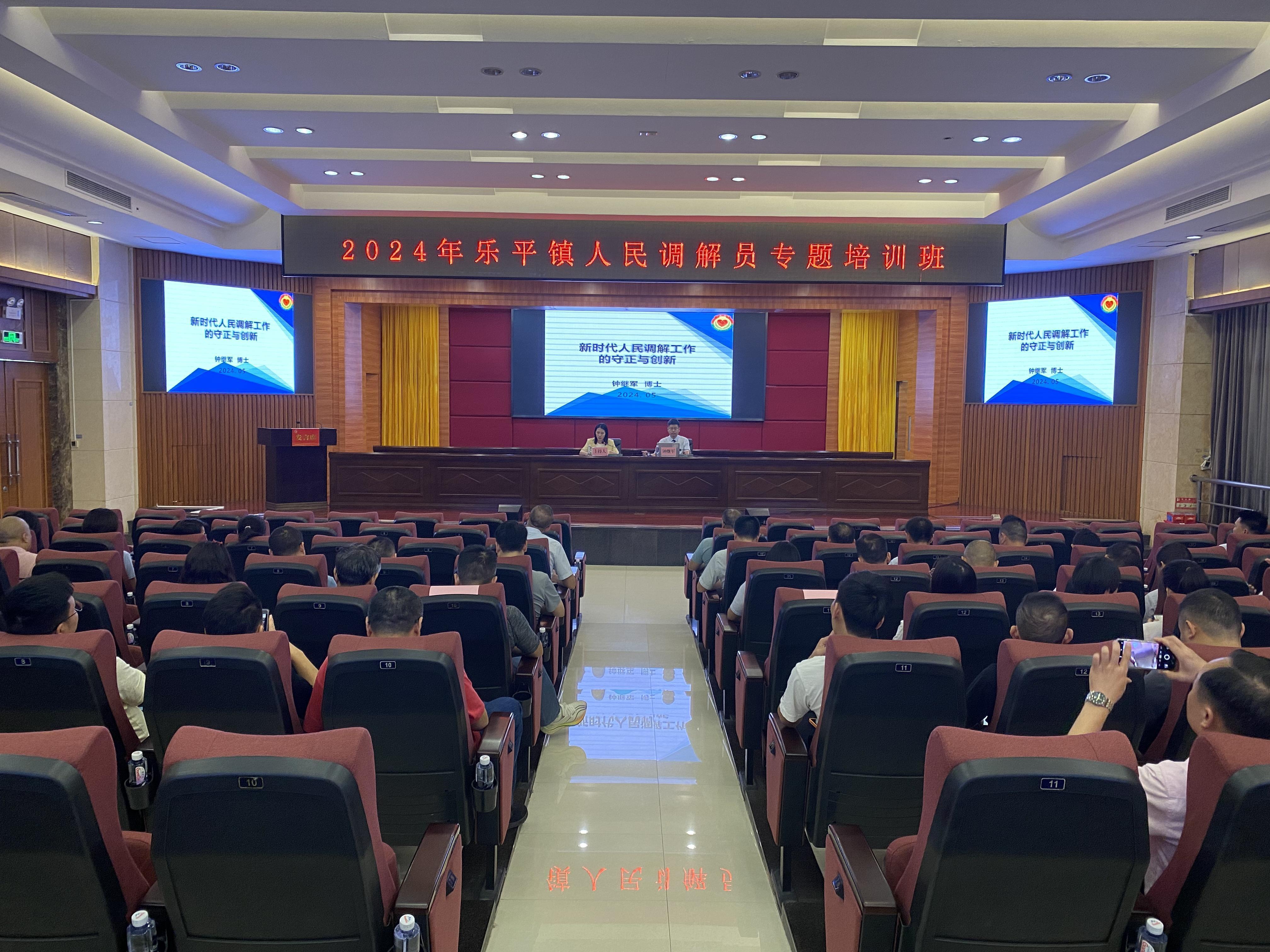 2024乐平镇人民调解员专题培训班