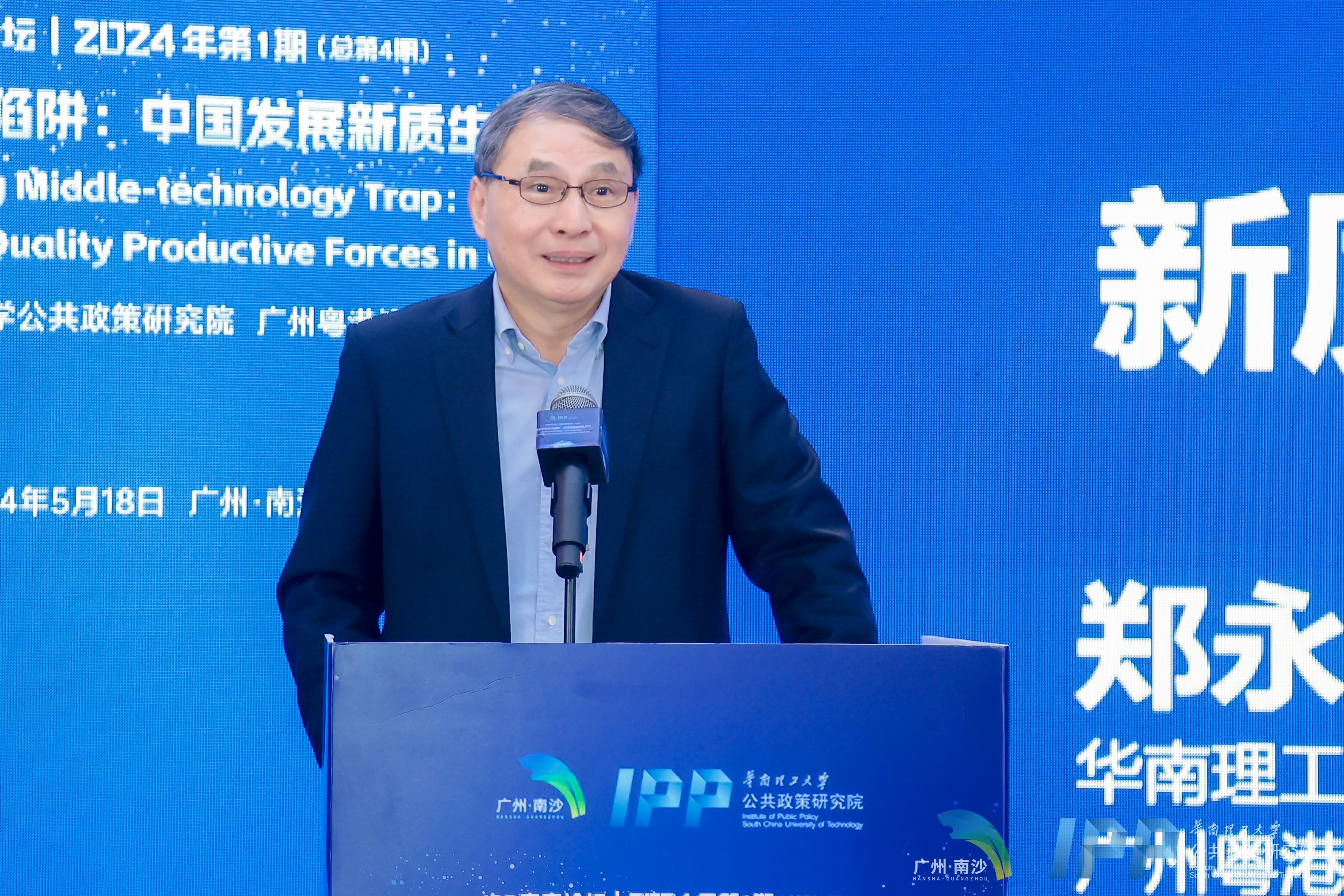 郑永年以“新质生产力与中国式现代化”为题作主旨演讲。