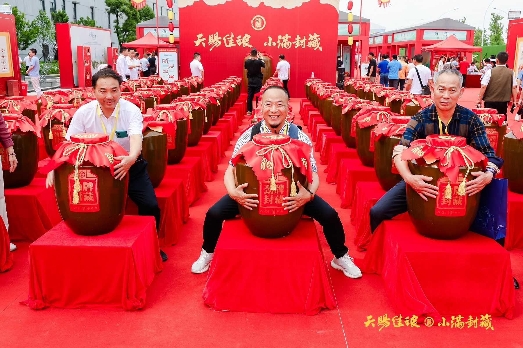 “天赐佳酿·小满封藏”2024劲牌封藏节在大冶举办