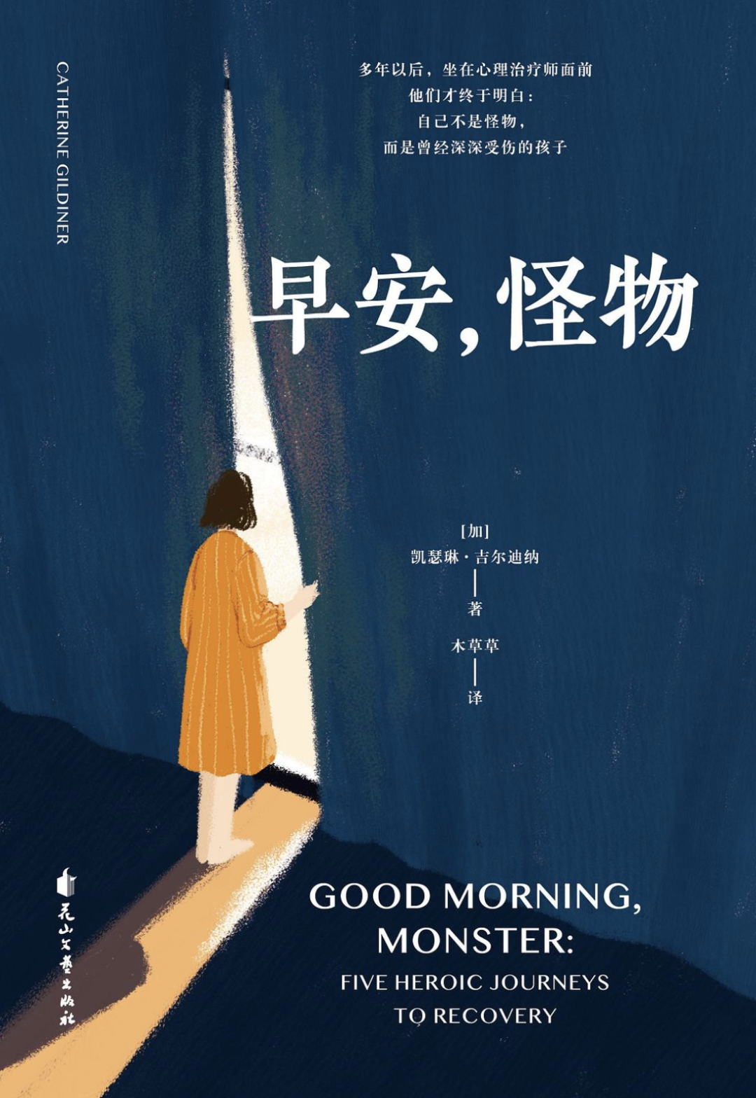 心理医生工作日记：必须真正地喜欢上来访者