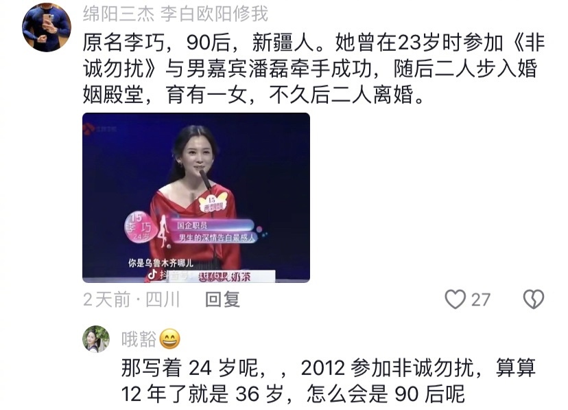 到底是不是90后？汪峰新女友森林北年龄引争议