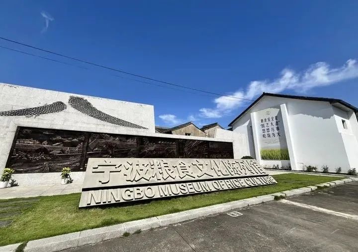馆名单公布,宁波粮食文化陈列馆入选,成为鄞州唯一上榜的乡村博物馆