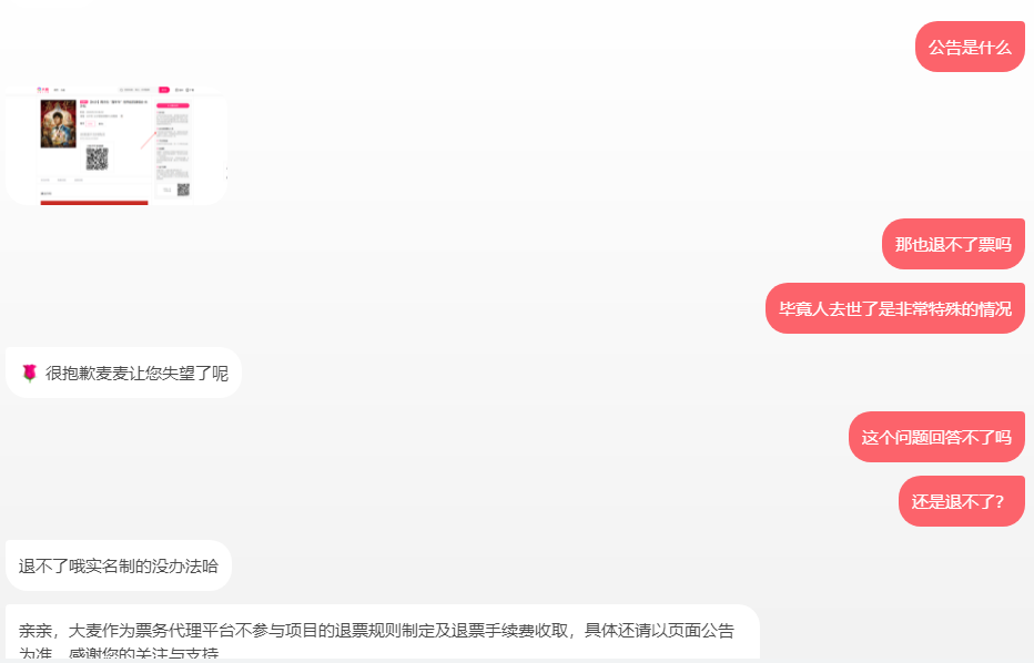 独家｜大麦回应购票者去世能否退换：实名制无法换人及退票
