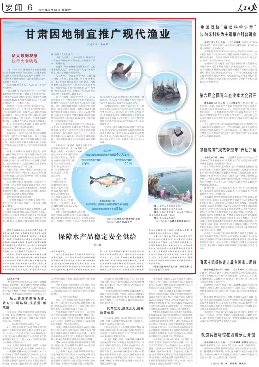 没有海的甘肃咋玩转“渔”乐圈　“巨无霸”出手了