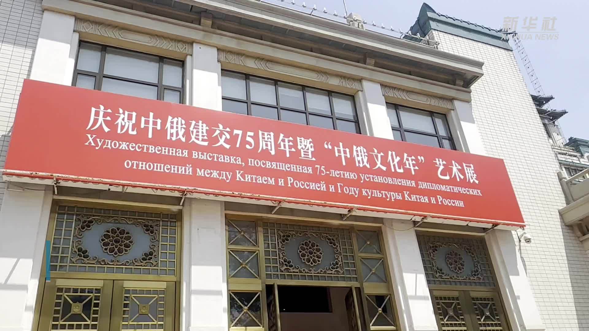 “中俄文化年”艺术展亮相北京民族文化宫