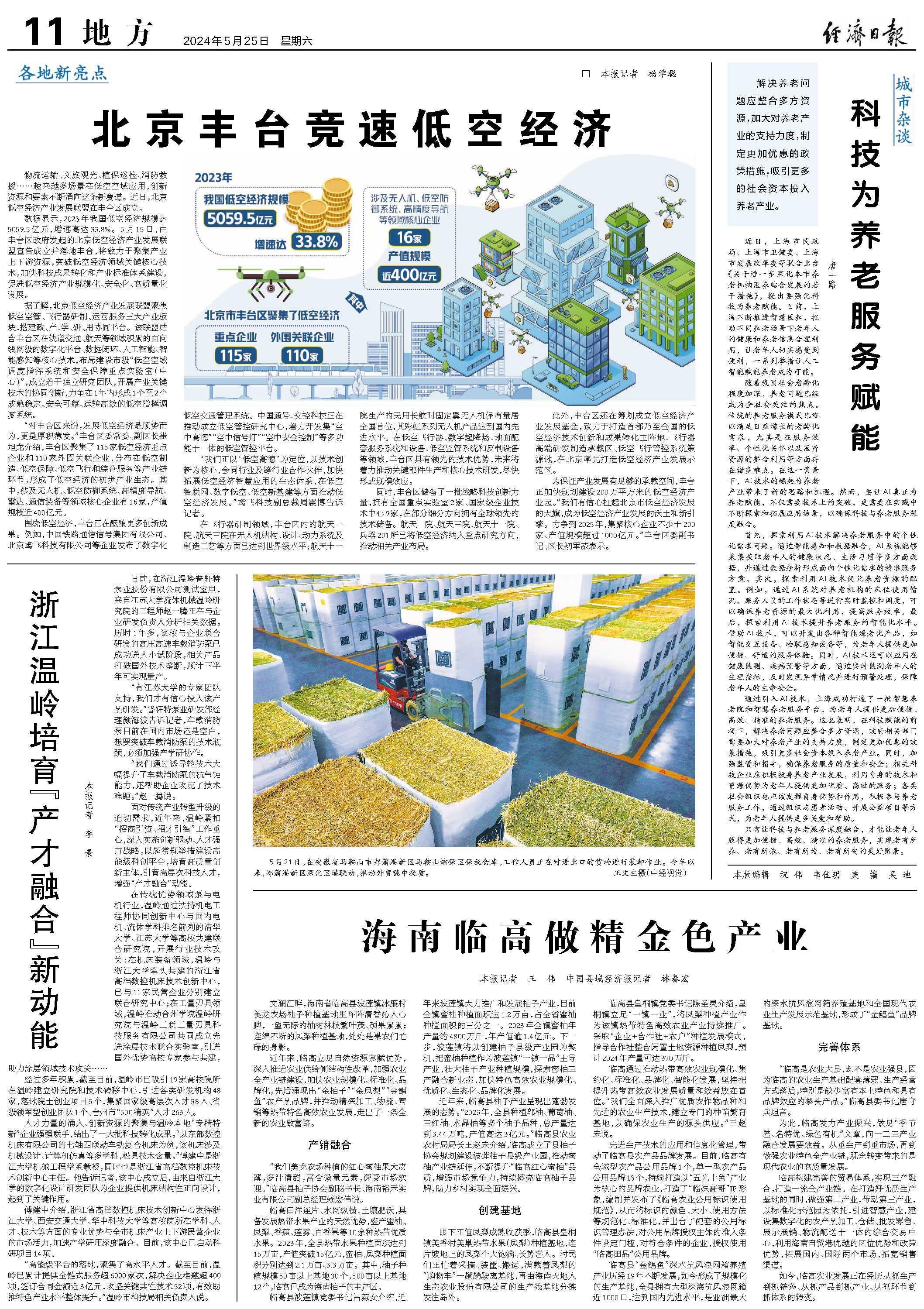 科技赋能产业振兴发展的政策建议 B3964279BF7BDA8844EA7777E0902D5DA6BB0821_size1502_w2117_h2999.jpg