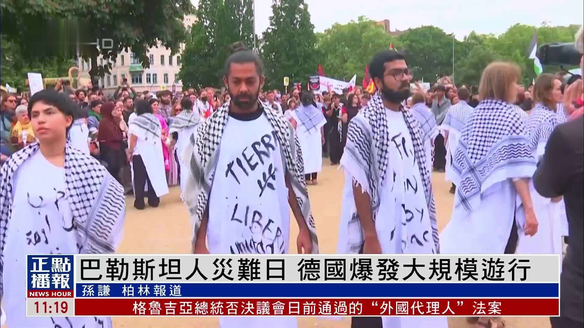 巴勒斯坦人灾难日 德国爆发大规模游行