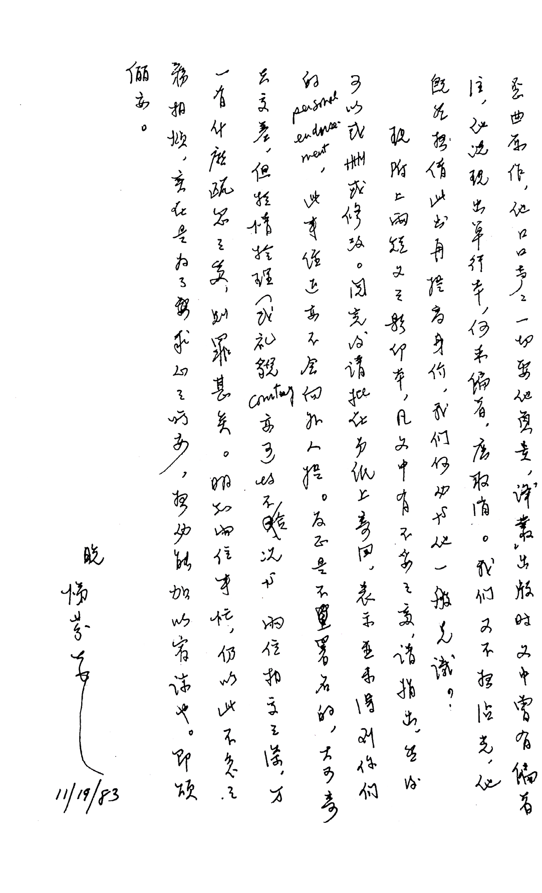 宋淇先生1983年11月19日信函手迹