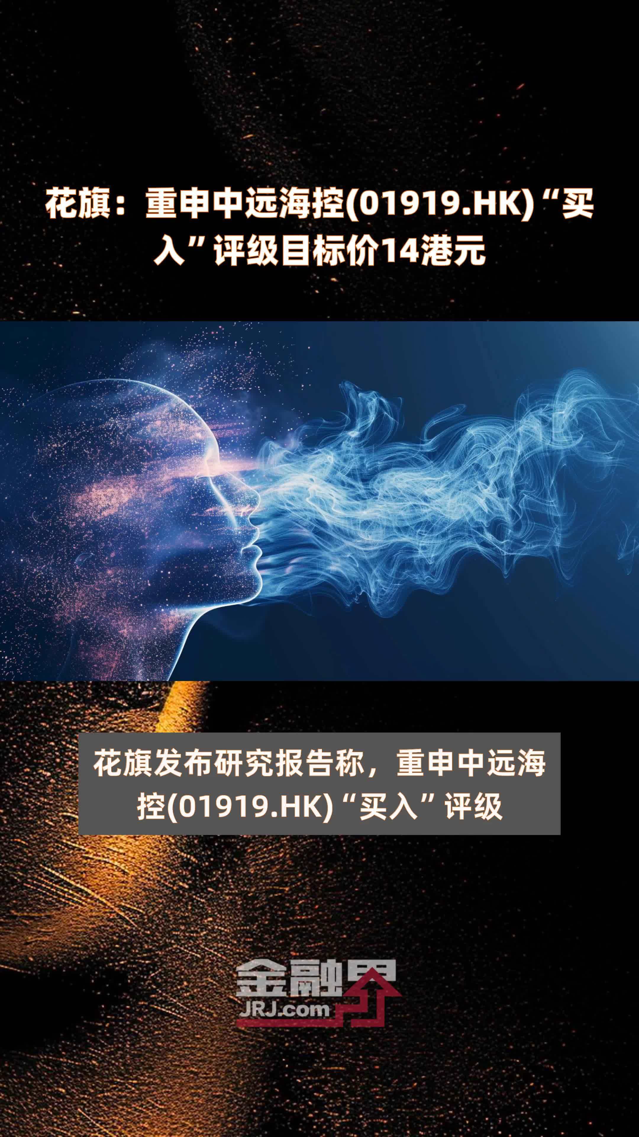 花旗：重申中远海控(01919.HK)“买入”评级目标价14港元 |快报