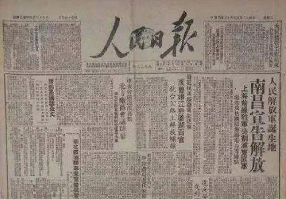 1949年5月22日下午，人民解放军完全解放南昌城。图为《人民日报》报道南昌解放。