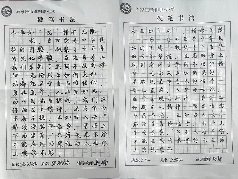 石家庄市维明路小学举行“龙之墨”百篇好字评选活动