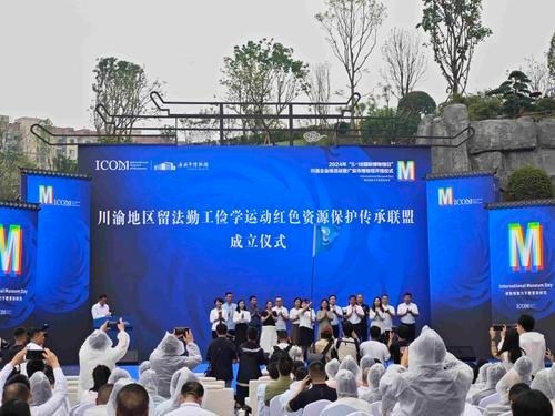 ▲川渝地区留法勤工俭学运动红色资源保护传承联盟成立。记者 赵欣 摄