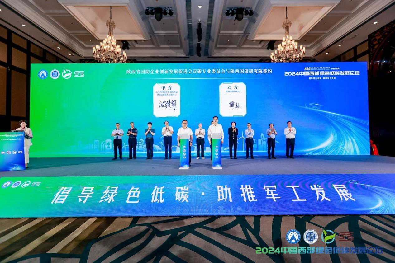 合作签约环节-双碳专委会与国资研究院签约