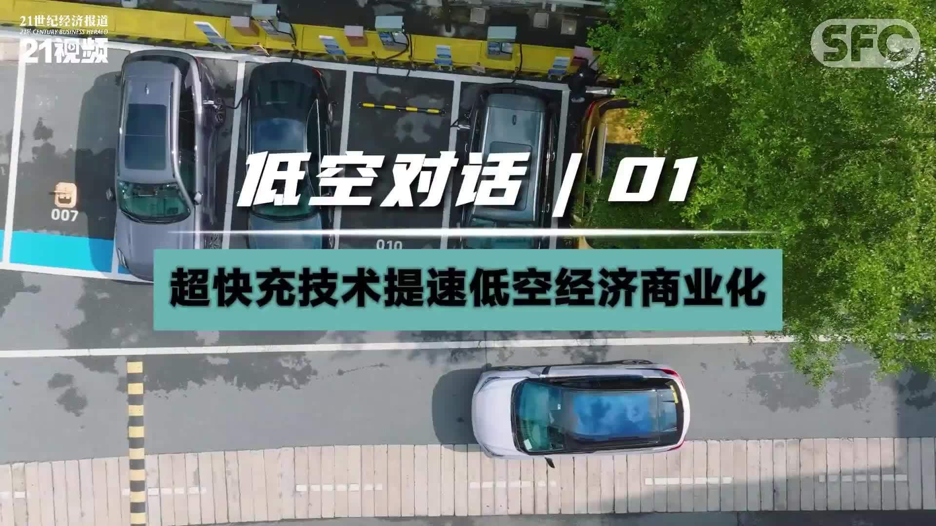 低空对话01｜巨湾技研总裁裴锋：超快充技术提速低空经济产业商业化