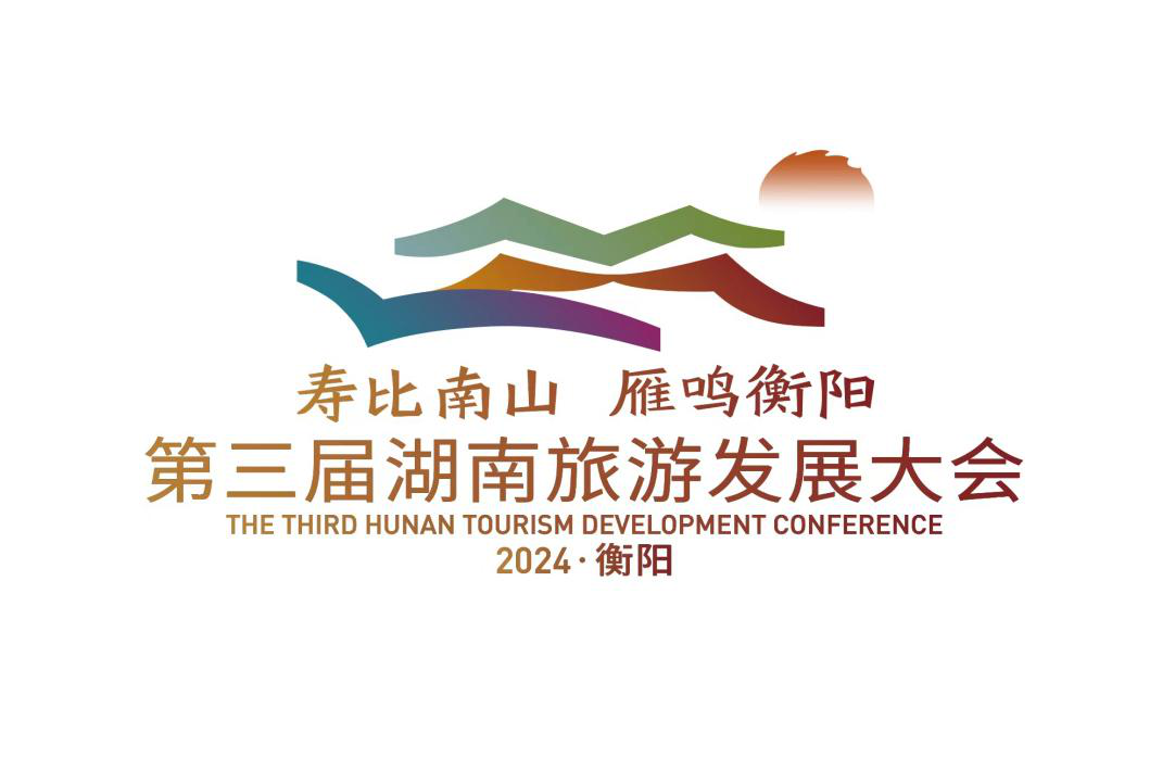 大会旅游形象标识（LOGO）。