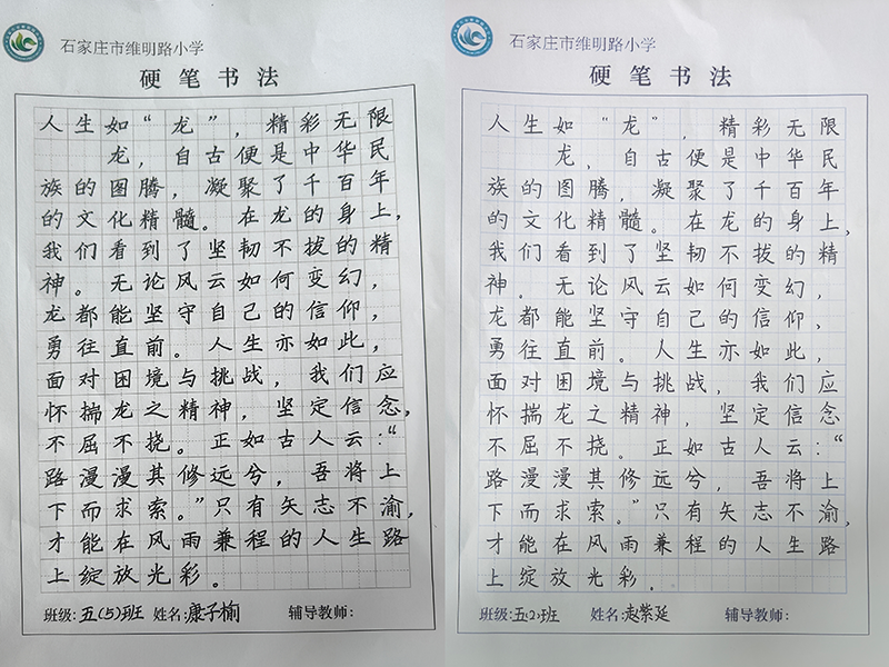 石家庄市维明路小学举行“龙之墨”百篇好字评选活动