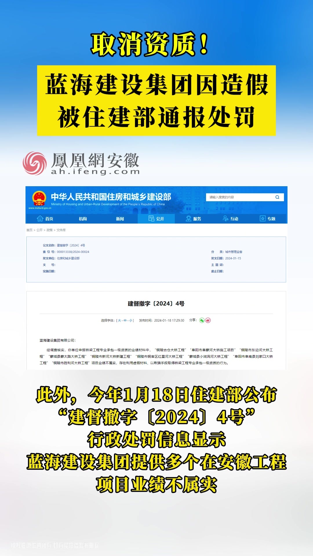 取消资质！蓝海建设集团因造假 被住建部通报处罚