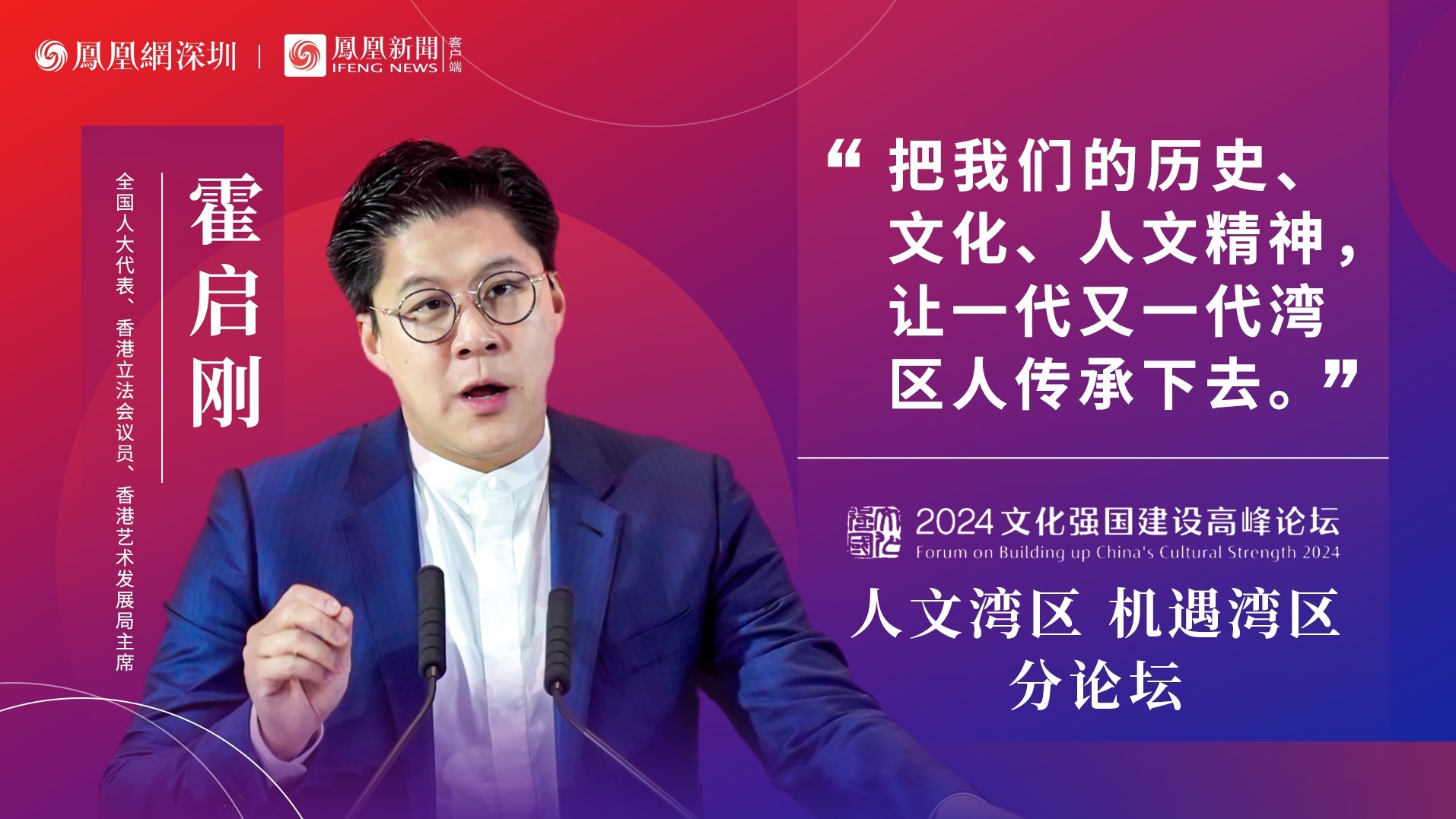 霍启刚：香港立足国内国际双循环交界处