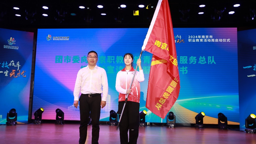 培育技能型人才！2024年南京市职业教育活动周正式启动