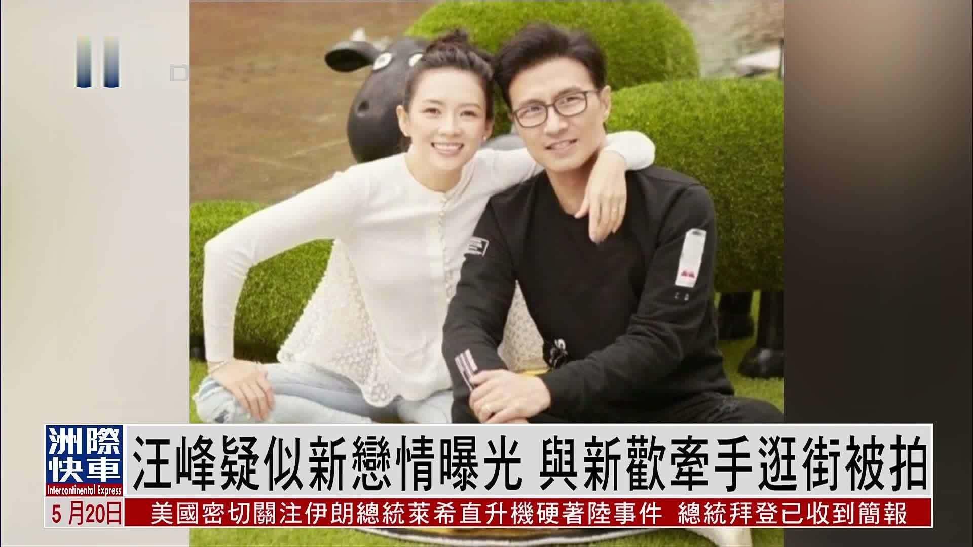 娱乐快递汪峰疑似新恋情曝光与新欢牵手逛街被拍