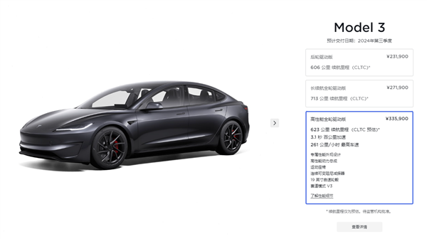 国内33.59万元!全新Model 3高性能版已在海外交付