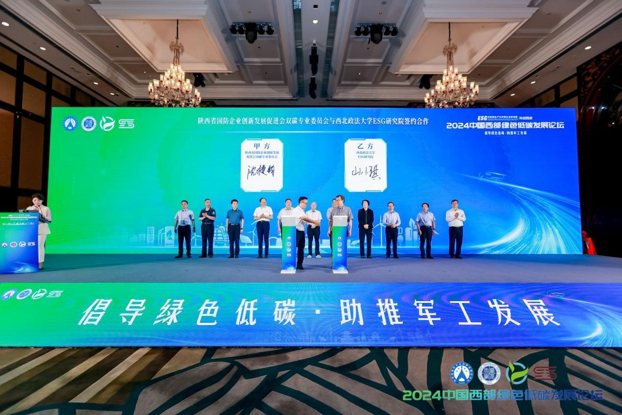 合作签约环节-双碳专委会与西北政法大学ESG研究院签约
