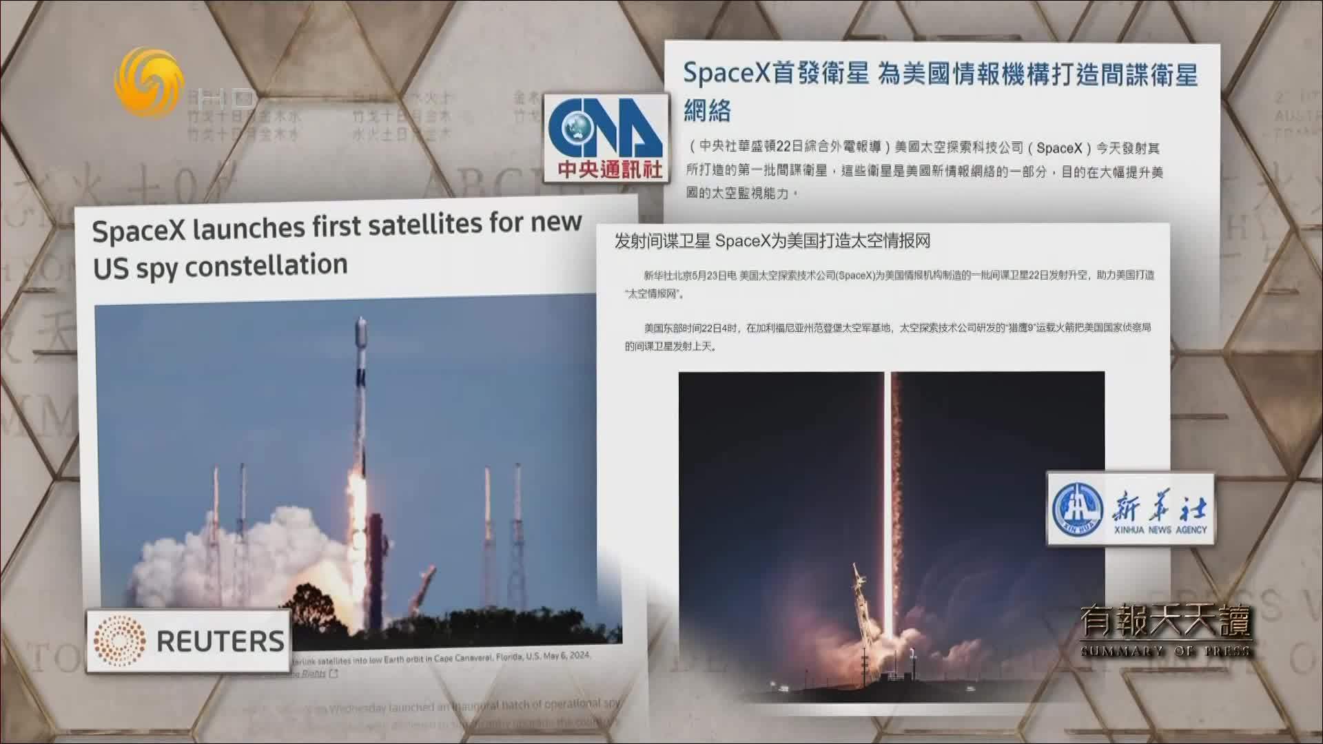 中央通讯社：SpaceX首发卫星  为美国情报机构打造间谍卫星网络