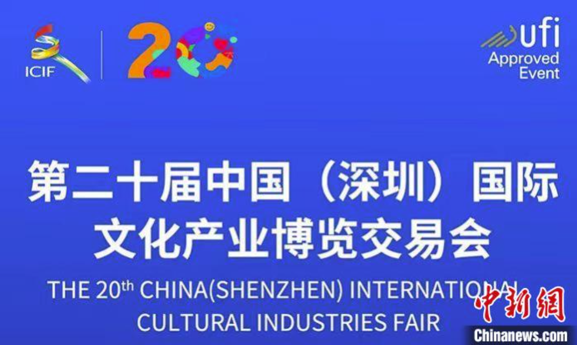 第二十届文博会海报 文博会供图