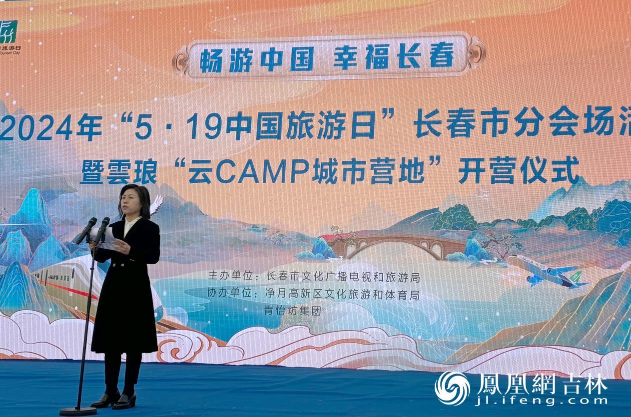 长春市文广旅局党组书记、局长赵海英致辞。