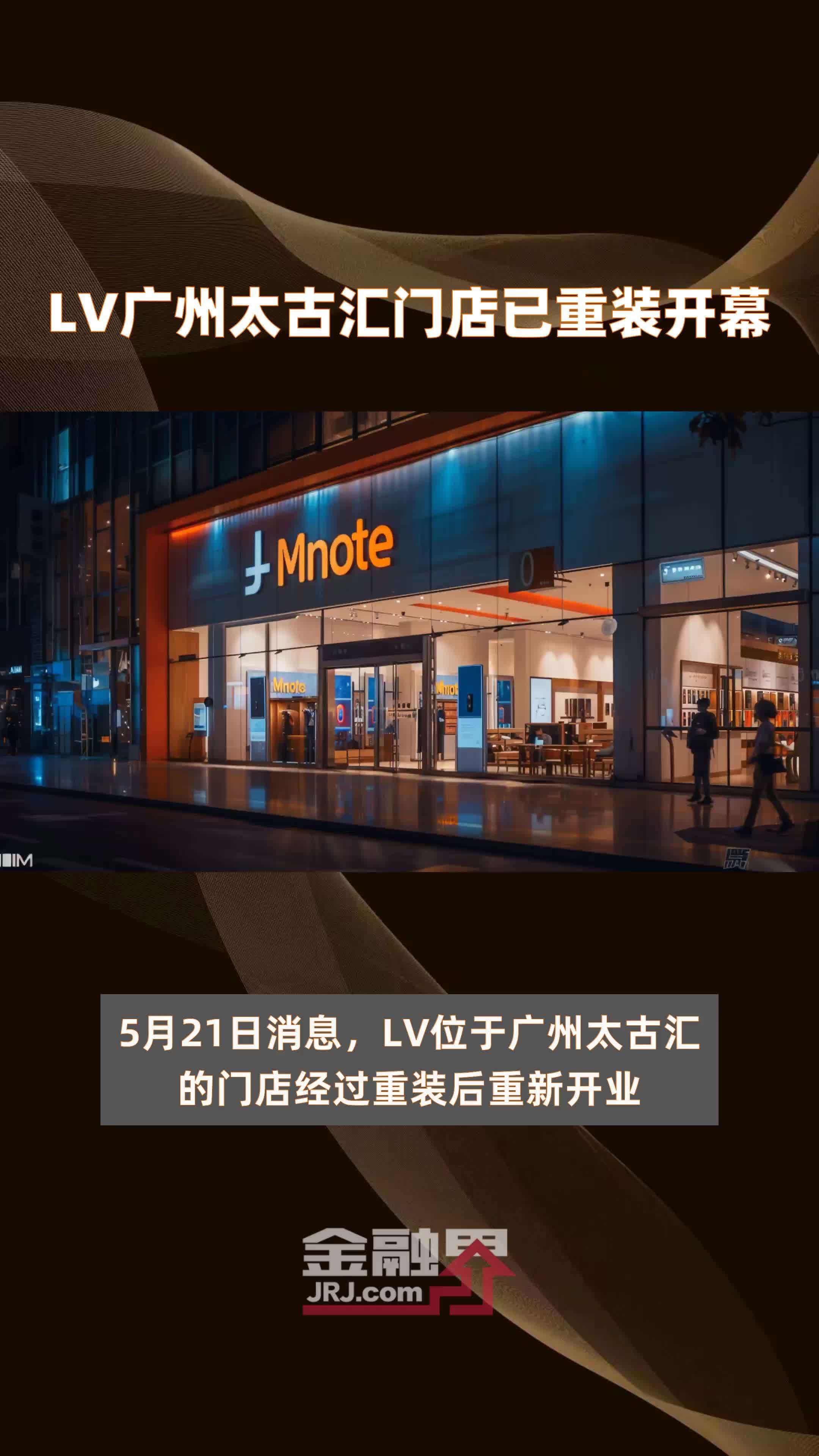 lv广州太古汇门店已重装开幕