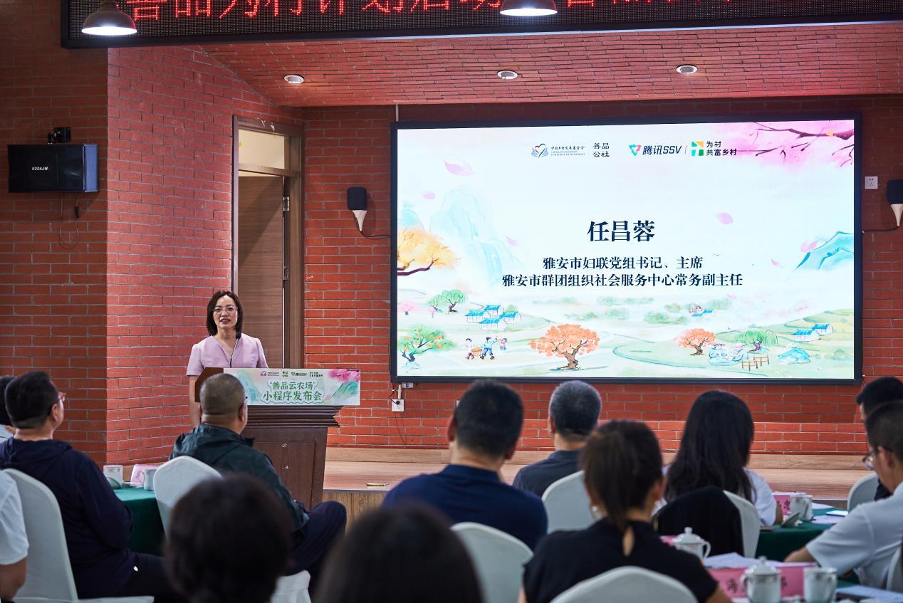 雅安市妇联党组书记、主席、雅安市群团组织社会服务中心常务副主任任昌蓉现场致辞