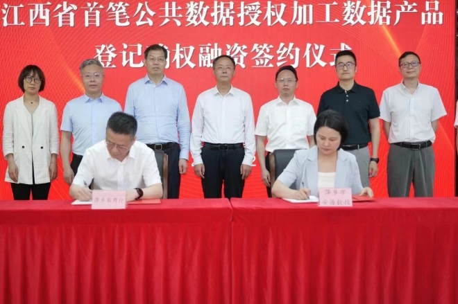 萍乡市安源区喜获江西省公共资源交易集团颁发的首张数据资产登记证书