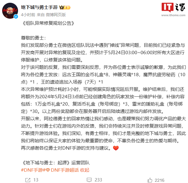 图源地下城与勇士手游微博截图