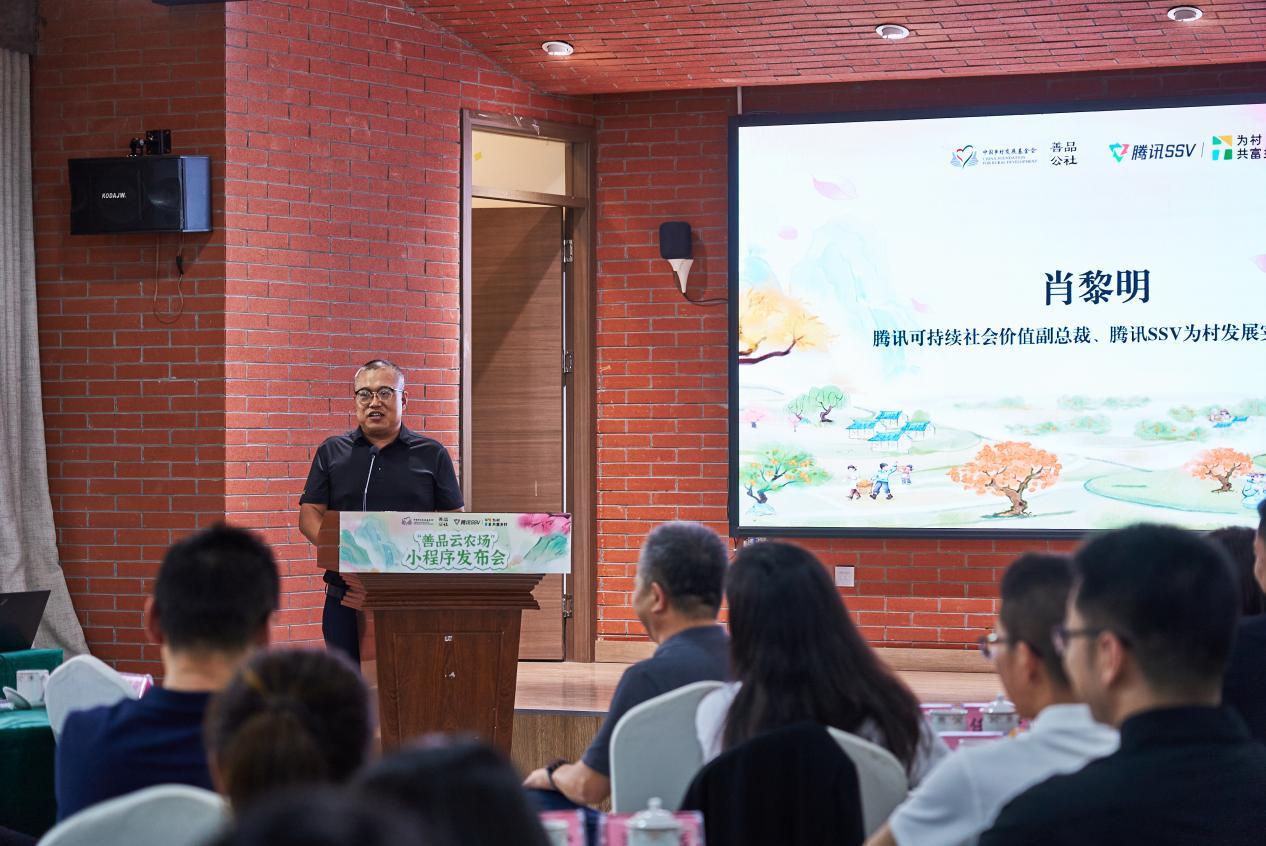 腾讯可持续社会价值副总裁、腾讯SSV为村发展实验室负责人肖黎明致辞