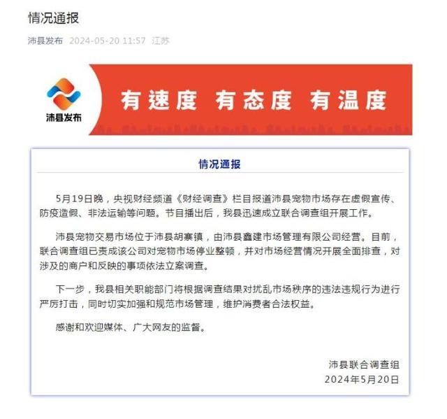 “沛县发布”微信公众号截图安全的杠杆炒股平台