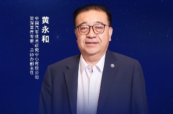 黄永和：身处大变革时代 坚定推动汽车行业的技术革新和新质生产力的发展