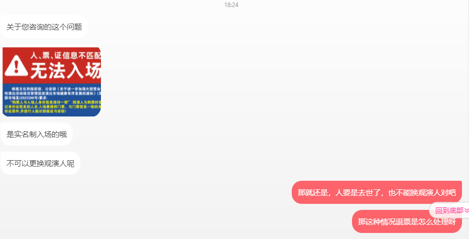 独家｜大麦回应购票者去世能否退换：实名制无法换人及退票